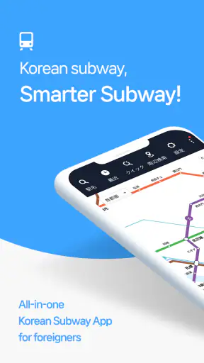 Smarter Subway – 韓国地下鉄路線図検索 screenshot 1