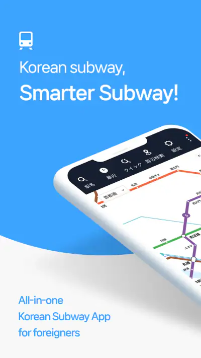 Smarter Subway – 韓国地下鉄路線図検索 screenshot 1