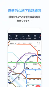 Smarter Subway – 韓国地下鉄路線図検索 screenshot