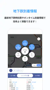 Smarter Subway – 韓国地下鉄路線図検索 screenshot