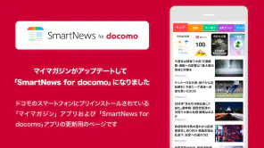 SmartNews for docomo（旧マイマガジン） screenshot 1