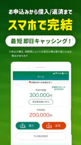 SMBCモビット ローン・カードローン・キャッシング screenshot