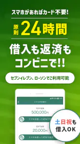 SMBCモビット ローン・カードローン・キャッシング screenshot
