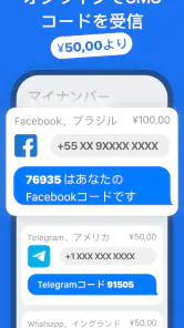 SMS Virtual - 受信SMS screenshot