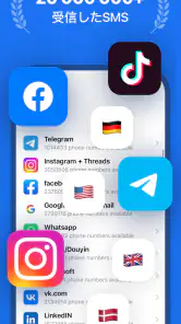 SMS Virtual - 受信SMS screenshot