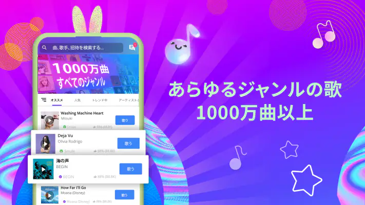 Smule: カラオケ & 歌 - ソロかデュエット歌おう screenshot 1