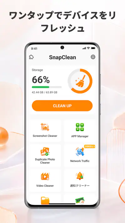 SnapClean — ジャンクとキャッシュ screenshot 1