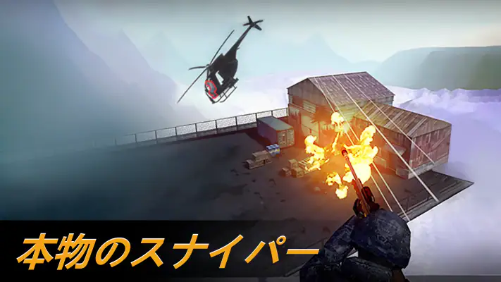 Sniper Area: スナイパーシューターゲーム screenshot 1