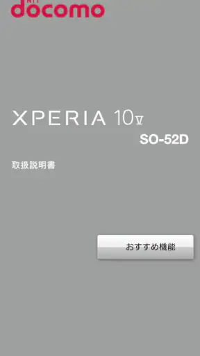 SO-52D 取扱説明書 screenshot 1