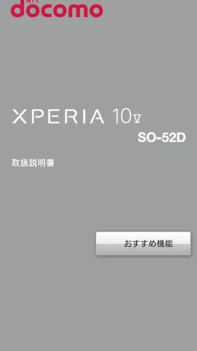 SO-52D 取扱説明書 screenshot 1