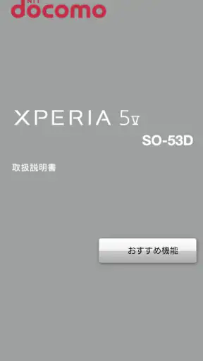 SO-53D 取扱説明書 screenshot 1