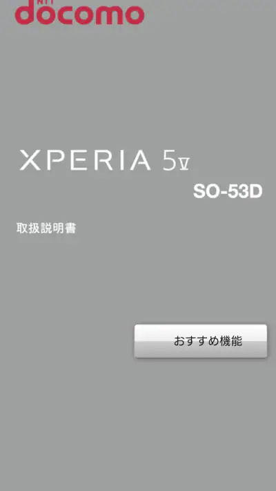 SO-53D 取扱説明書 screenshot 1