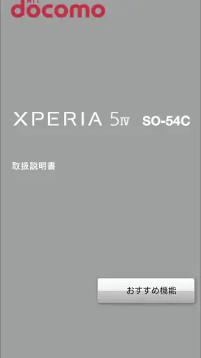 SO-54C 取扱説明書 screenshot 1