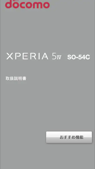 SO-54C 取扱説明書 screenshot 1