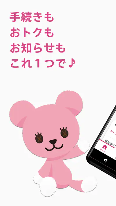 So-net 会員アプリ screenshot 1