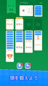 ソリティア - ワードゲーム screenshot