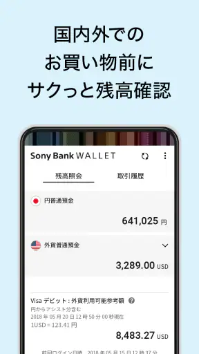 Sony Bank WALLET screenshot 1