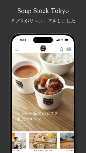 Soup Stock Tokyo公式アプリ（リニューアル） screenshot 1