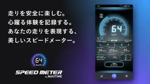 SPEED METER by NAVITIME - 速度計 screenshot 1