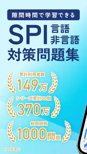 SPI 言語・非言語試験対策問題集　就活/転職対策アプリ screenshot 1