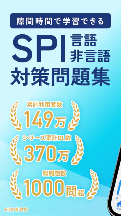 SPI 言語・非言語試験対策問題集　就活/転職対策アプリ screenshot 1