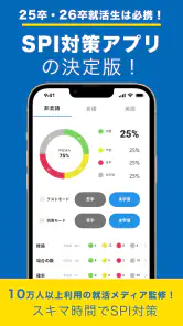 SPI言語・非言語 就活問題集 -適性検査SPI3対応- screenshot