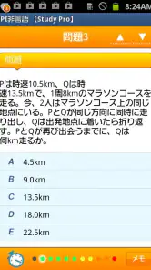 SPI非言語 【Study Pro】 screenshot