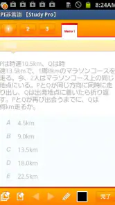 SPI非言語 【Study Pro】 screenshot