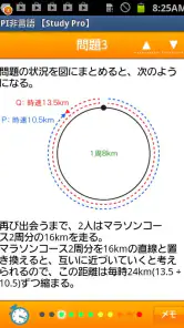 SPI非言語 【Study Pro】 screenshot