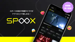 SPOOX NEXT（スプークス　ネクスト） screenshot 1