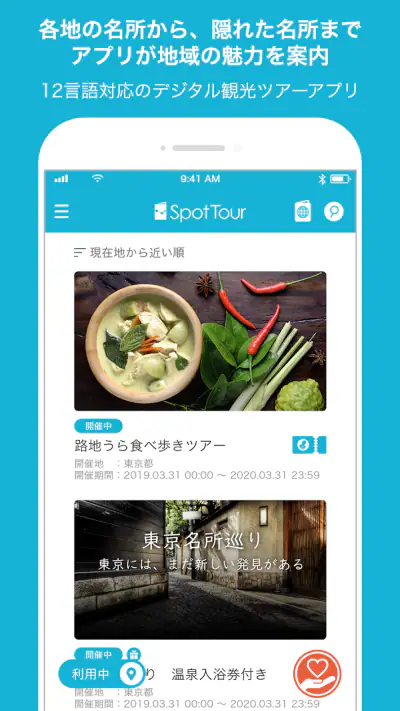 SpotTour screenshot 1