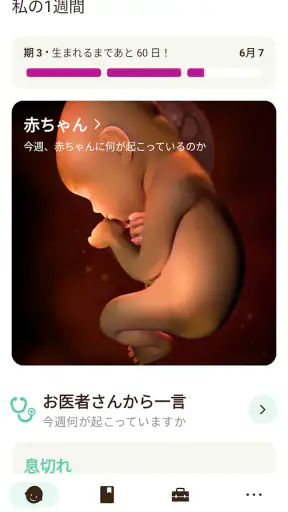 Sprout妊娠トラッカー screenshot 1