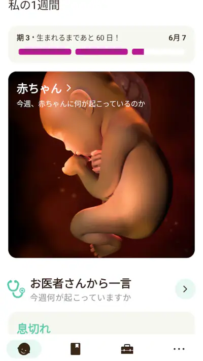 Sprout妊娠トラッカー screenshot 1