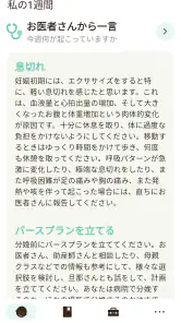 Sprout妊娠トラッカー screenshot
