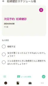 Sprout妊娠トラッカー screenshot