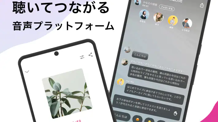 stand.fm スタンドエフエム 音声配信プラットフォーム screenshot 1