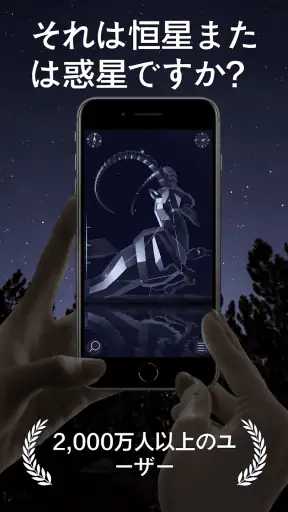 Star Walk 2 Plus 星座をナビゲートするアプリ screenshot 1