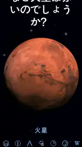 Star Walk 2 Plus 星座をナビゲートするアプリ screenshot