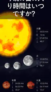Star Walk 2 Plus 星座をナビゲートするアプリ screenshot