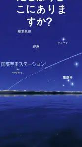 Star Walk 2 Plus 星座をナビゲートするアプリ screenshot