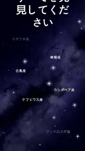 Star Walk 2 Plus 星座をナビゲートするアプリ screenshot