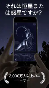Star Walk 2 Plus 星座をナビゲートするアプリ screenshot