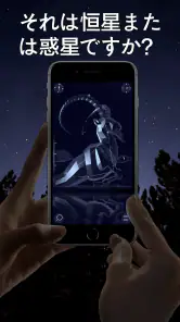 Star Walk 2 - スカイマップ: 星、惑星と星座 screenshot