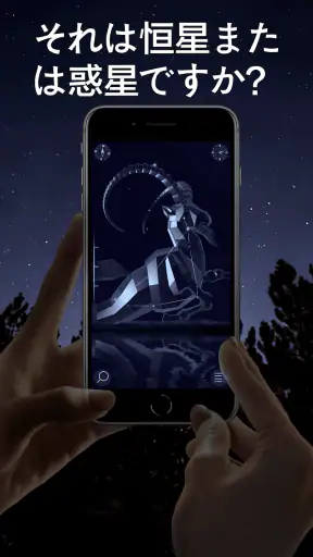 Star Walk 2 - スカイマップ: 星、惑星と星座 screenshot 1