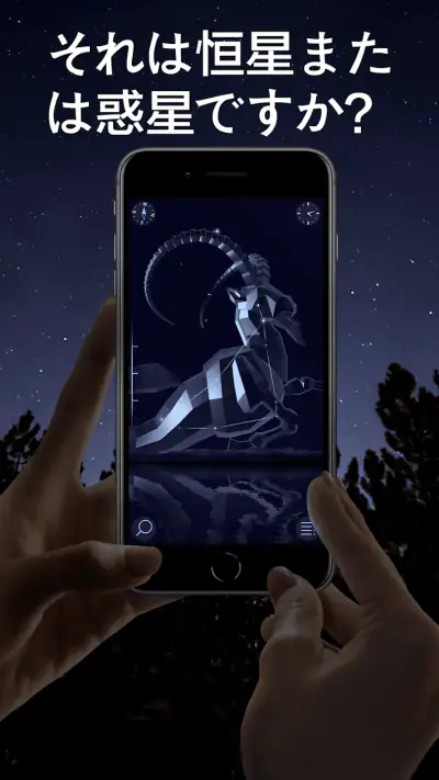 Star Walk 2 - スカイマップ: 星、惑星と星座 screenshot 1