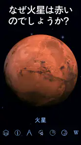 Star Walk 2 - スカイマップ: 星、惑星と星座 screenshot
