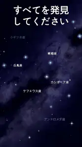 Star Walk 2 - スカイマップ: 星、惑星と星座 screenshot