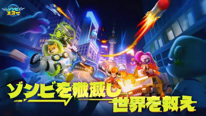 Star Z：ゾンビエコー screenshot 1