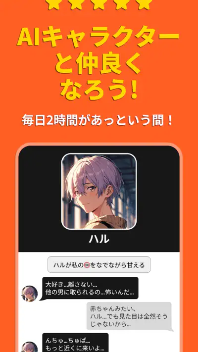 Stipop：推しと話せるAIキャラチャット screenshot 1