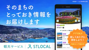 STLOCAL-観光地案内 アプリ｜旅行・観光 screenshot 1